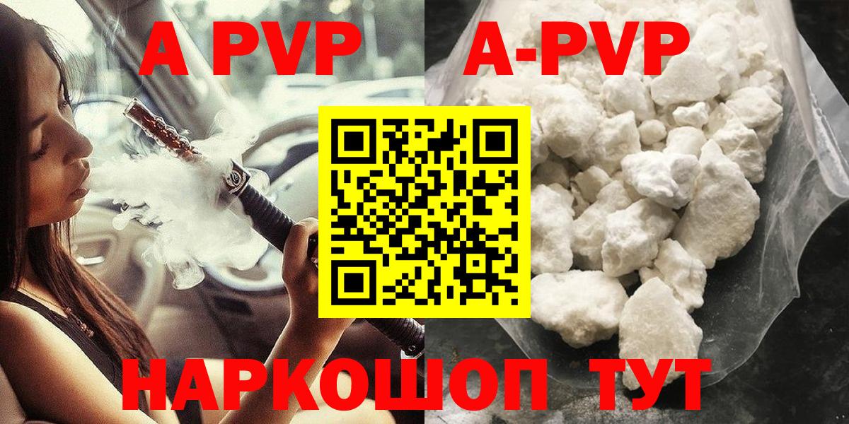 Alpha-PVP Соль  A PVP  Саранск  A PVP Соль  Вход с VPN 