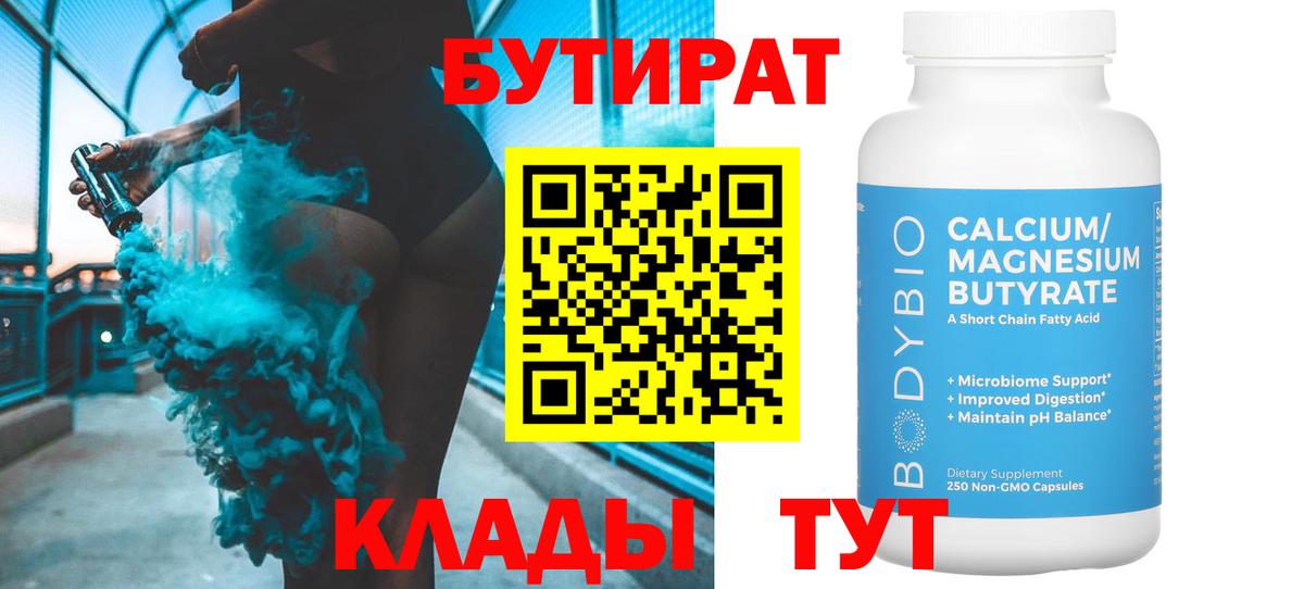 Бутират 99%  Вход с VPN  Бутират  Саранск 