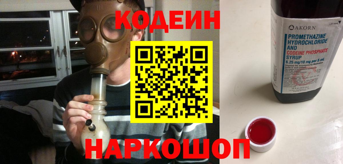 Саранск  Кодеин напиток Lean (лин)  Вход с VPN 