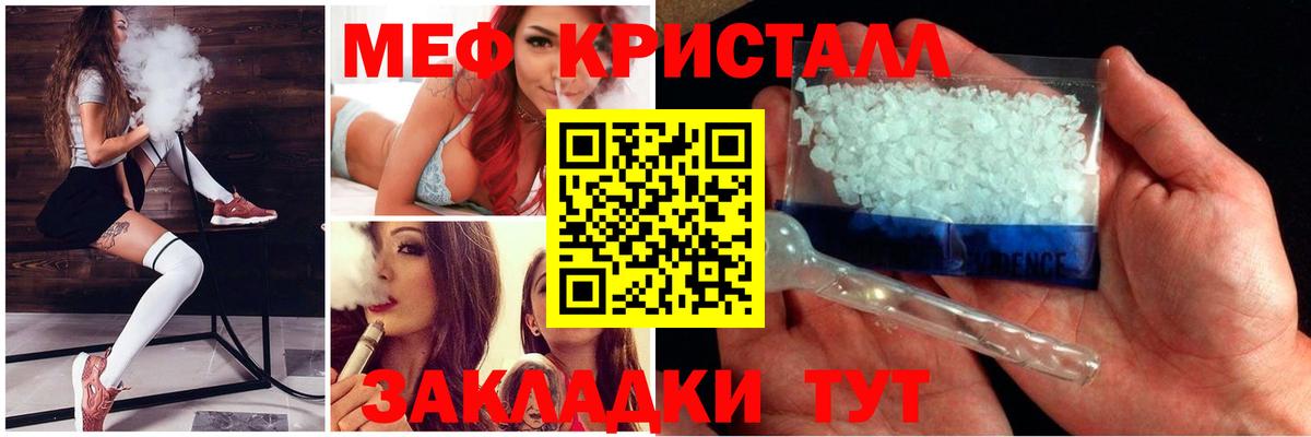 Мефедрон кристаллы Саранск