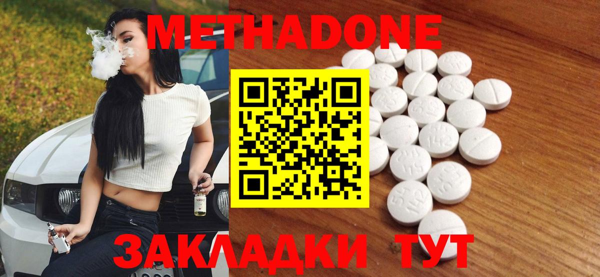 МЕТАДОН кристалл  Метадон VHQ  Вход с VPN  Саранск 
